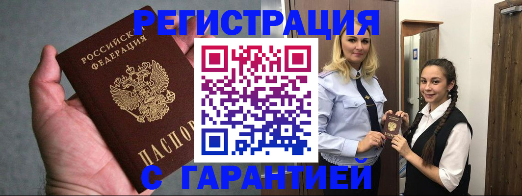 временная регистрация купить в Тарко-Сале