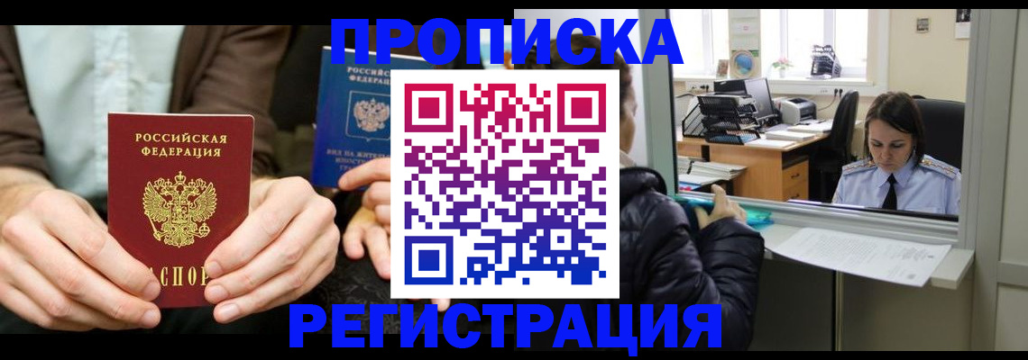 прописка в Тарко-Сале