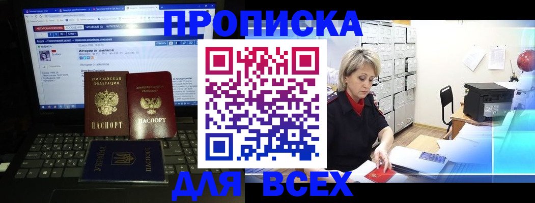 прописка 2025 в Тарко-Сале