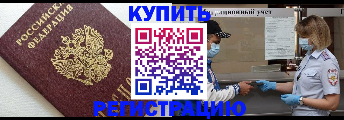 временная регистрация для школы в Тарко-Сале