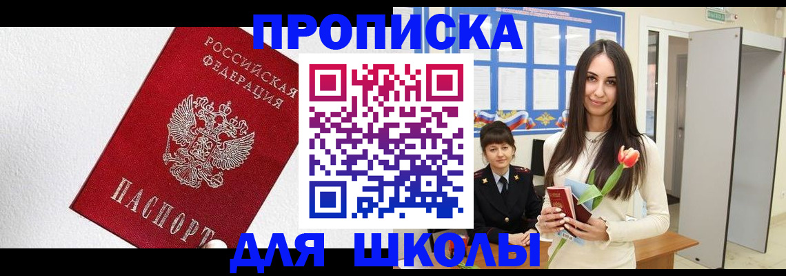 прописка законно в Тарко-Сале