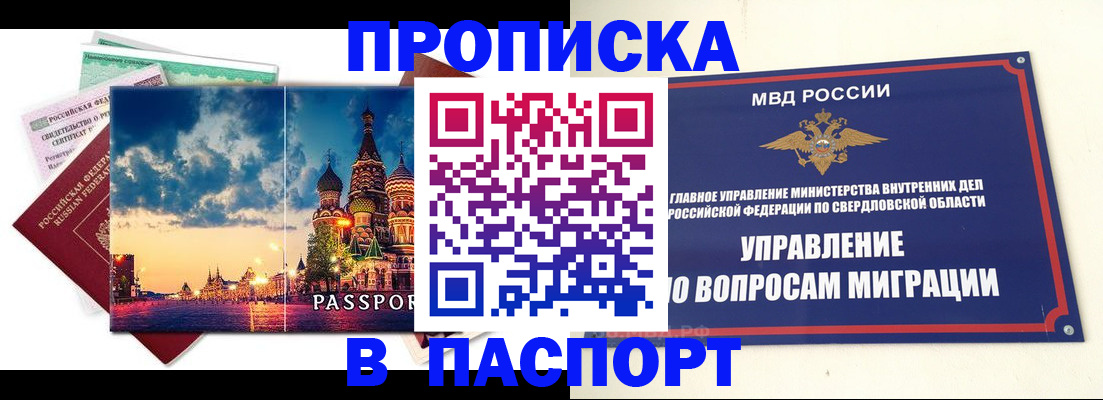 прописка в Тарко-Сале